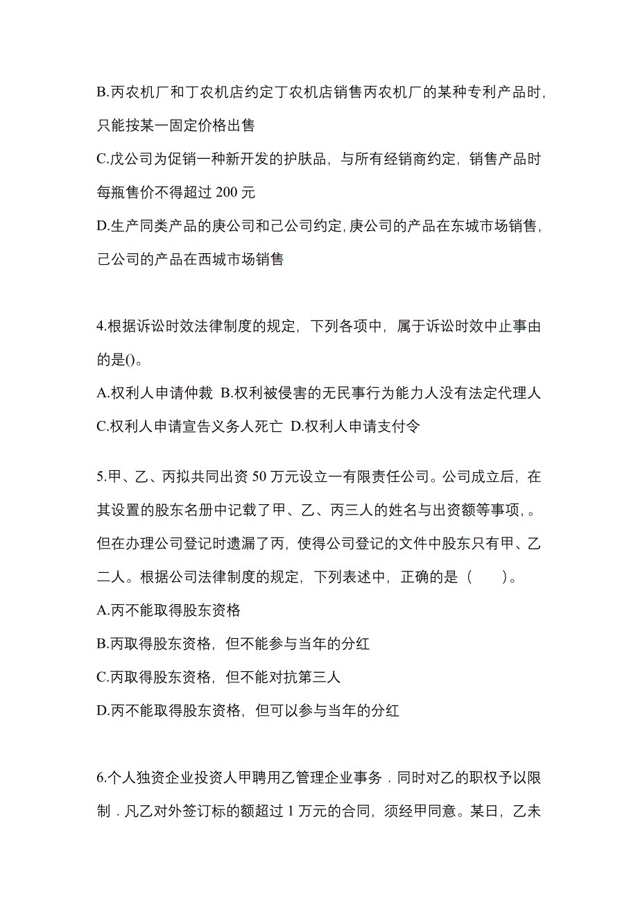 （2023年）安徽省巢湖市中级会计职称经济法真题(含答案)_第2页