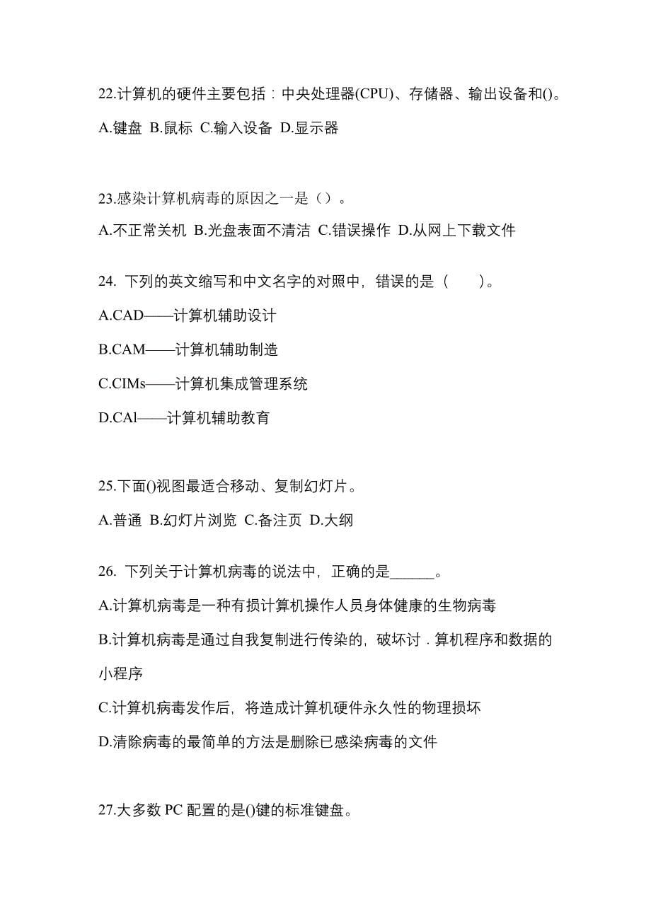 黑龙江省哈尔滨市全国计算机等级计算机基础及ms office应用真题(含答案)_第5页