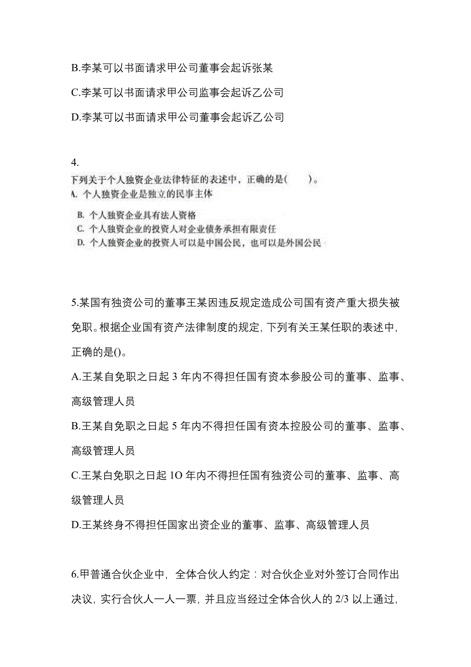 （2023年）湖北省黄冈市中级会计职称经济法测试卷(含答案)_第2页