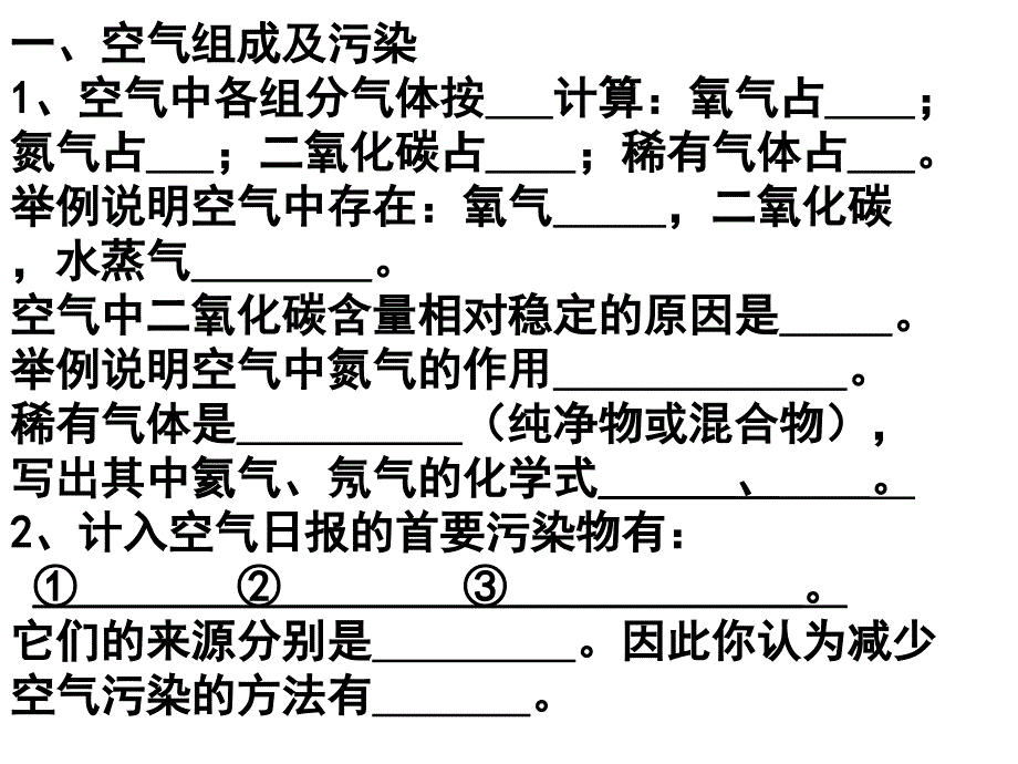 《空气氧气复习》ppt课件.ppt_第3页