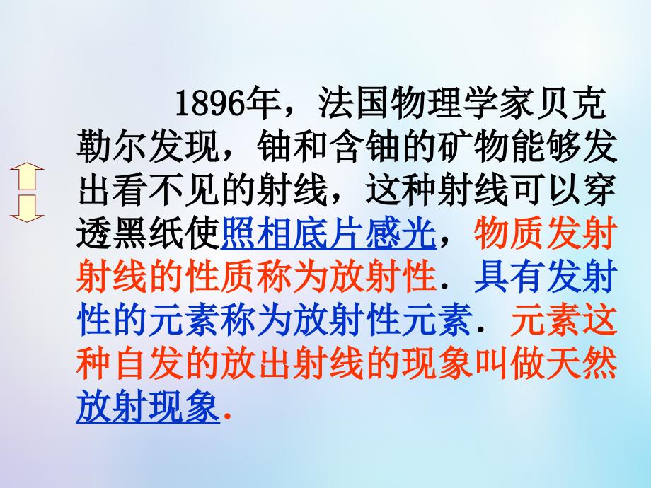 浙江省桐乡市高考物理一轮复习 天然放射现象课件_第4页