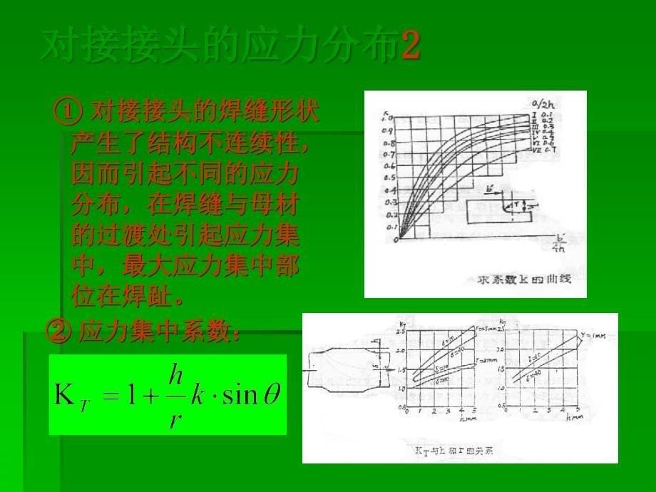 焊接强度计算_第5页