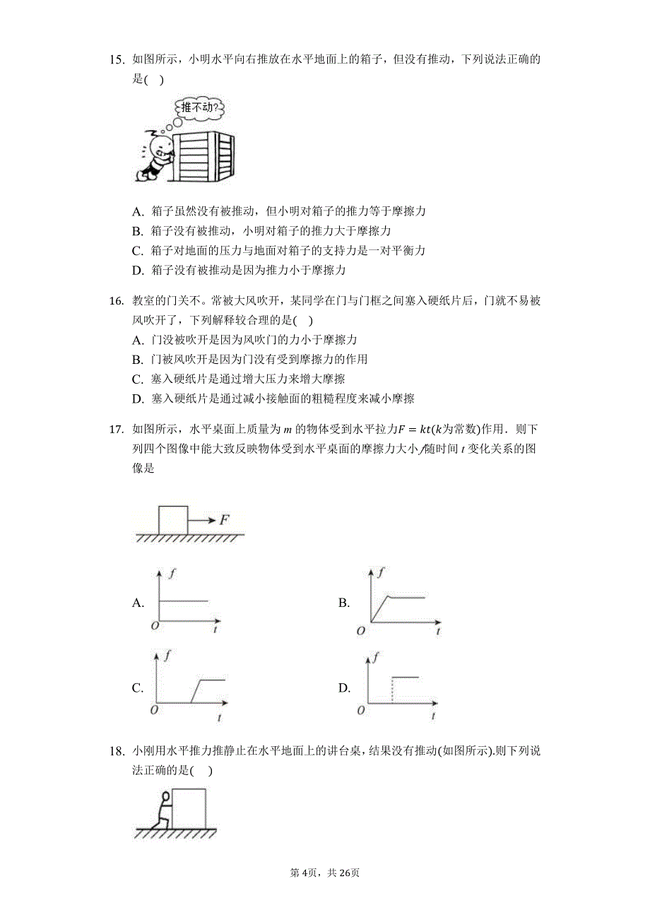 人教版八年级下学期物理第八章_第4页