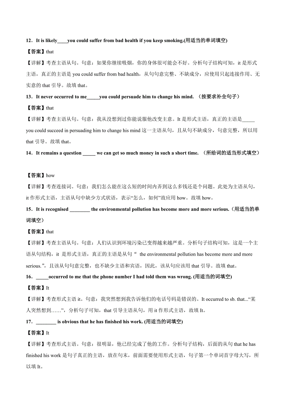 2021高二英语寒假作业同步练习题：it形式主语_第4页