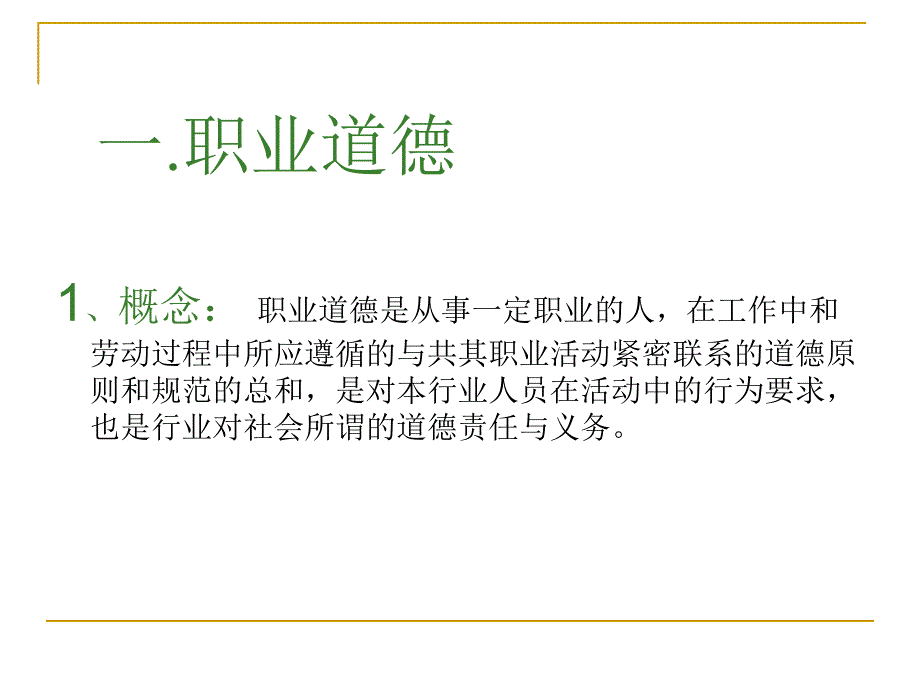 美容师基本职业素养_第2页