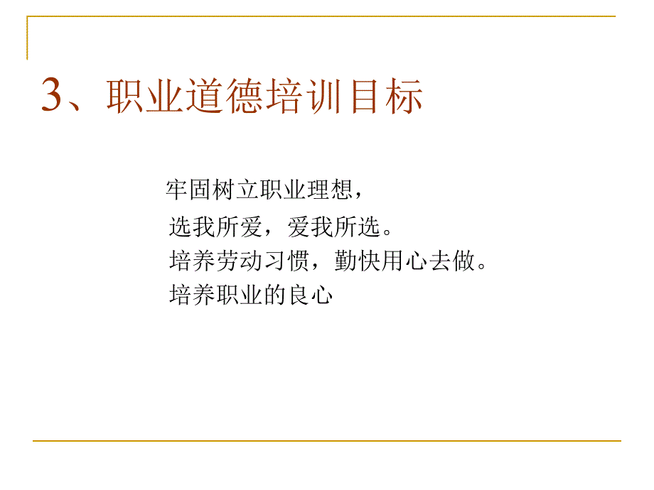 美容师基本职业素养_第4页