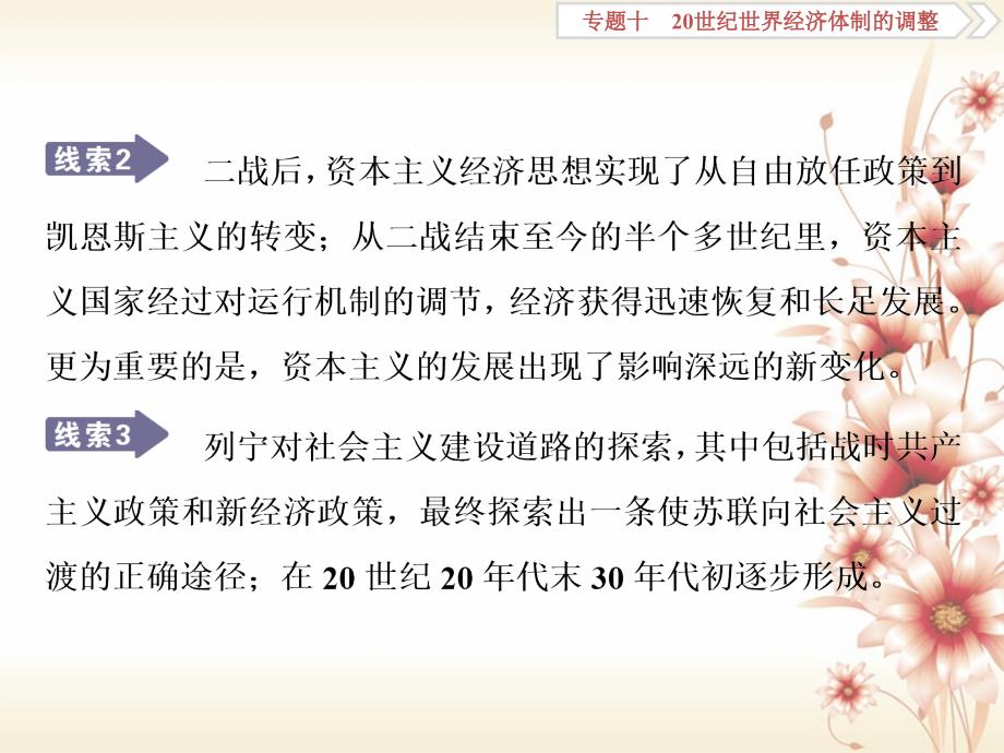 （全国通用）2018版高考历史一轮复习 专题十 20世纪世界经济体制的调整 第29讲“自由放任”的美国和罗斯福新政课件[共53页]_第4页