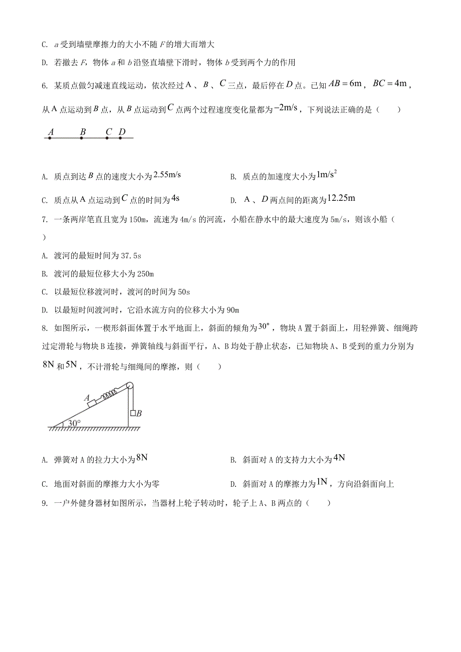 云南省红河州弥勒市第一中学2020-2021学年高一物理下学期第二次月考试题（含答案）_第3页