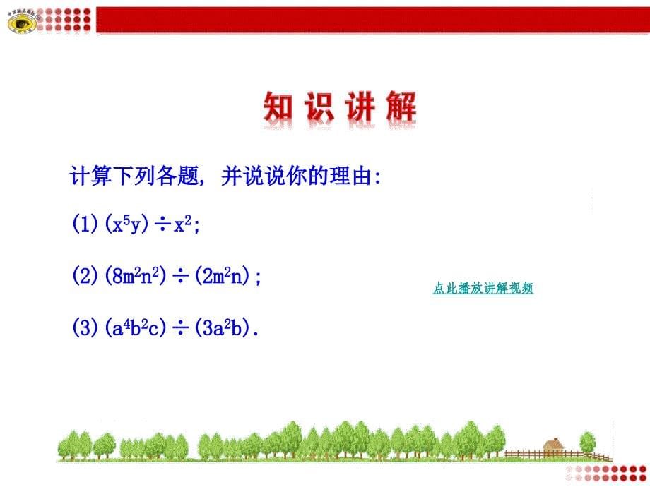 整式的乘法第五课时初二数学上册_第5页