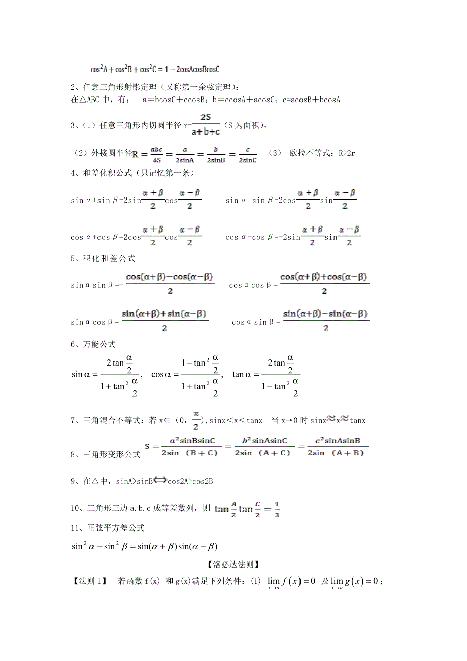 初中数学函数补充知识_第2页