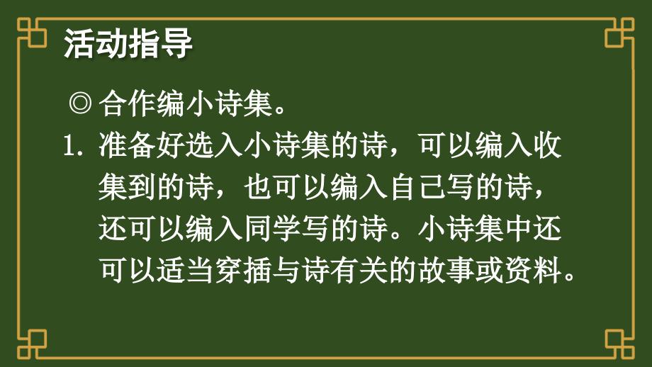 部编版小学语文四年级下册第三单元《综合性学习：轻叩诗歌大门》教学课件ppt2_第3页