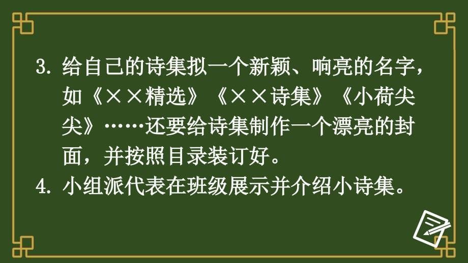 部编版小学语文四年级下册第三单元《综合性学习：轻叩诗歌大门》教学课件ppt2_第5页