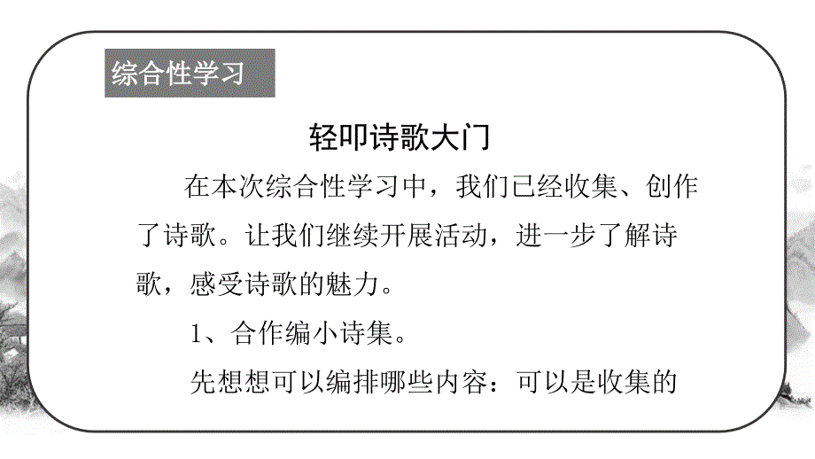 部编版（统编）小学语文四年级下册 第三单元 综合性学习 教学课件ppt_第2页