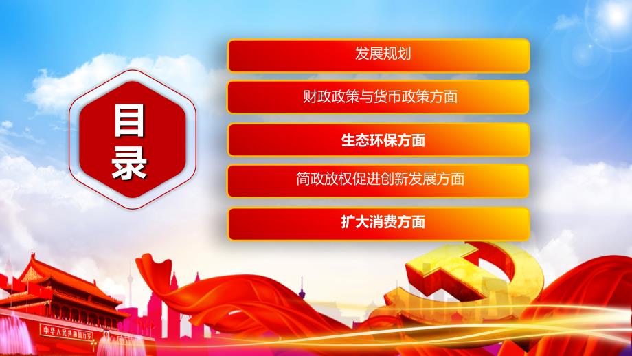 聚焦今年要干好100件事_第3页