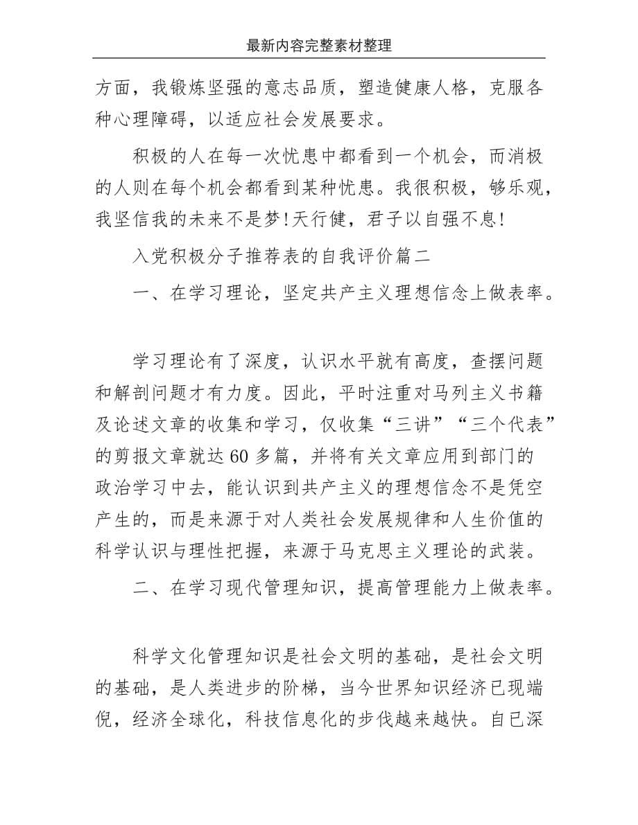 入党积极分子推荐表的自我评价_第5页