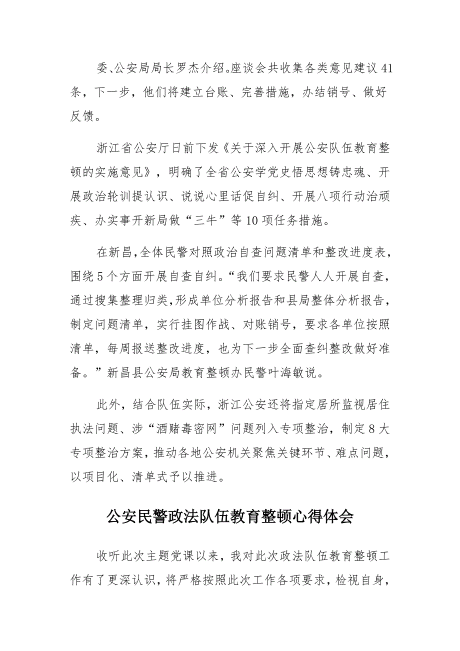 公安队伍教育整顿“三能”精神主题党日学习报告_第4页