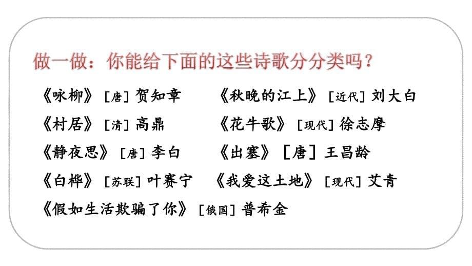 2021年四年级下册部编版语文教学课件 第三单元综合性学习：轻叩诗歌大门_第5页