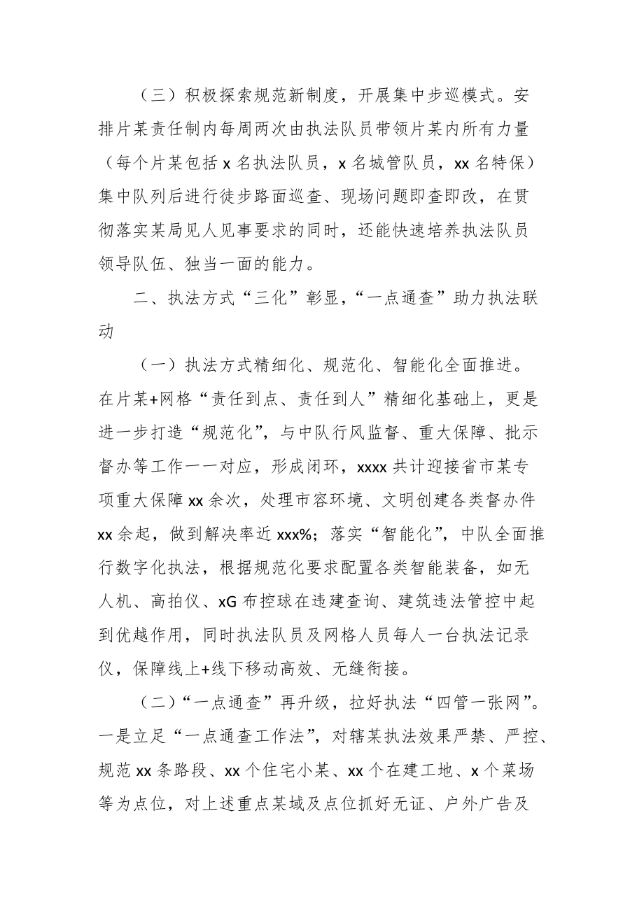 某行政执法中队上半年度工作总结和下半年工作计划_第2页