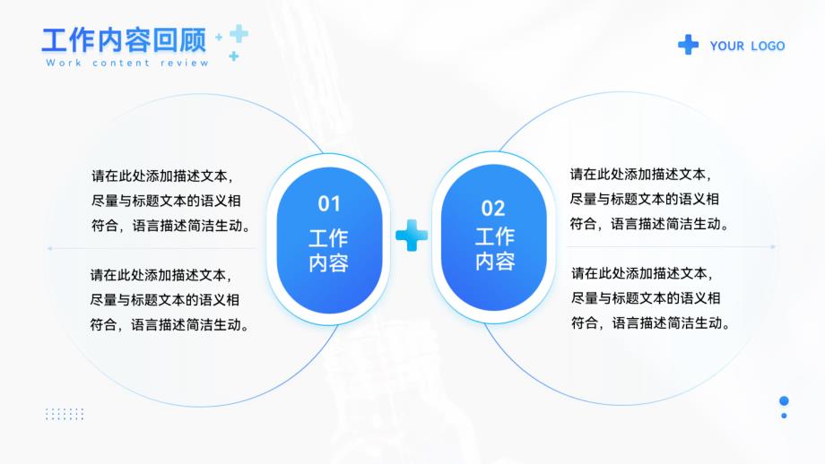 蓝色商务风医疗器械工作总结项目汇报通用ppt模板_第4页