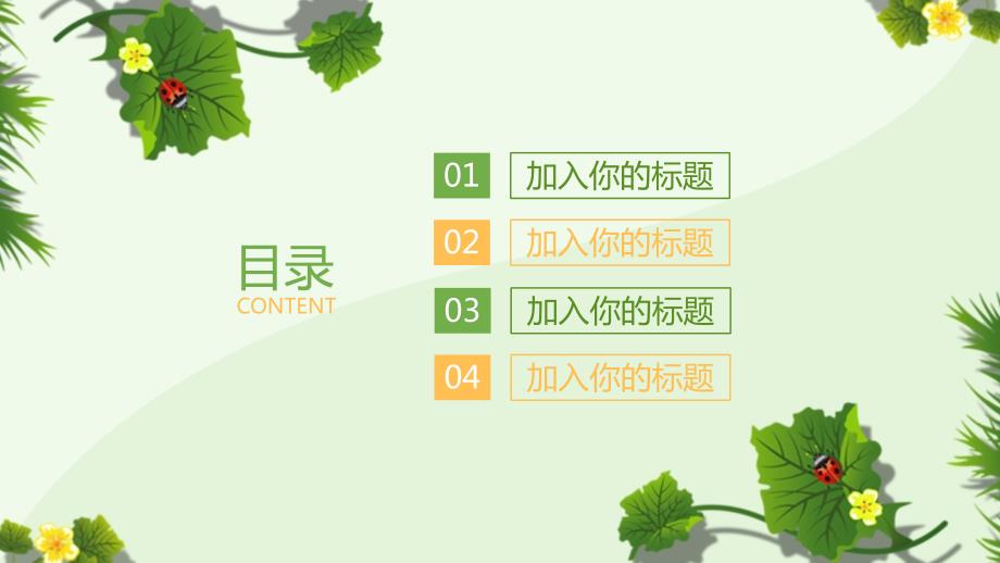 夏天-2023述职报告-绿色-昆虫4_第2页