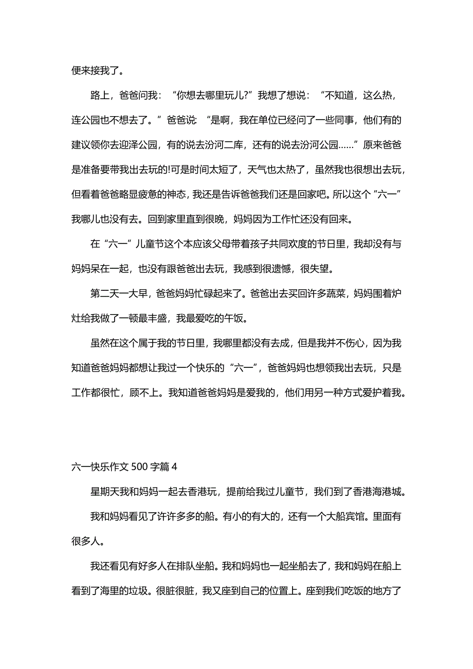 六一快乐作文500字（18篇）_第3页