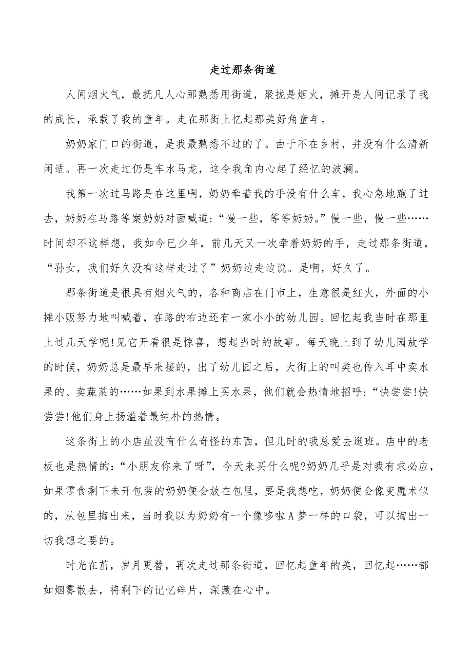 走过那条街道作文600字左右初中_第1页