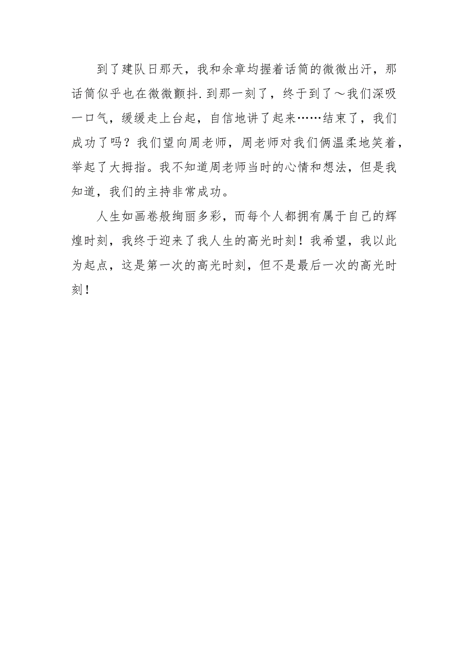 我的高光时刻七年级800字作文_第2页