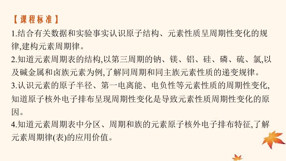 适用于新高考新教材广西专版2025届高考化学一轮总复习第5章物质结构与性质元素周期律第2讲元素周期表元素周期律课件_第2页