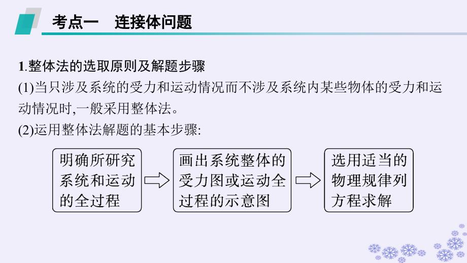 适用于新高考新教材浙江专版2025届高考物理一轮总复习第3单元牛顿运动定律第8讲牛顿第二定律的应用2课件新人教版_第3页