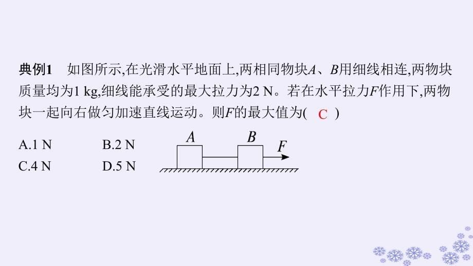 适用于新高考新教材浙江专版2025届高考物理一轮总复习第3单元牛顿运动定律第8讲牛顿第二定律的应用2课件新人教版_第5页