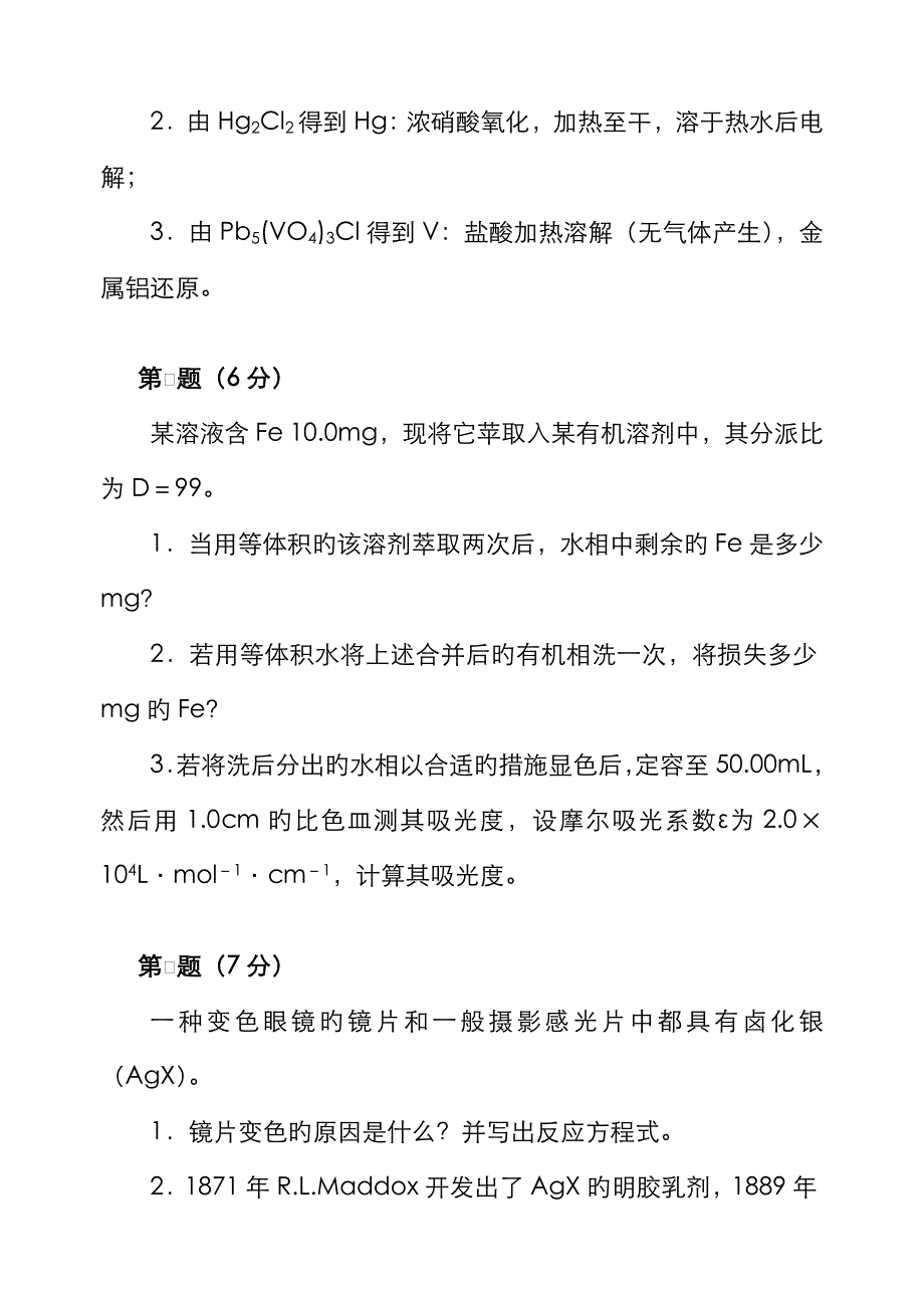 2022年化学竞赛初赛模拟试卷含答案_第3页