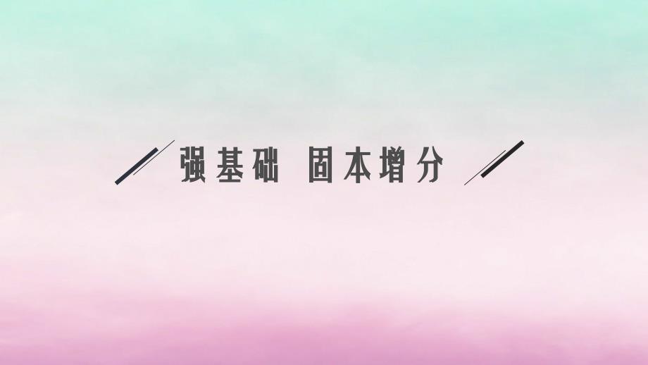 适用于老高考旧教材2024版高考化学一轮总复习第九章有机化合物第1讲几种重要的烃课件新人教版_第3页