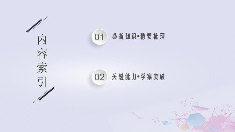 适用于新高考新教材广西专版2024届高考数学二轮总复习专题1函数与导数第3讲利用导数研究函数的单调性极值与最值课件_第2页