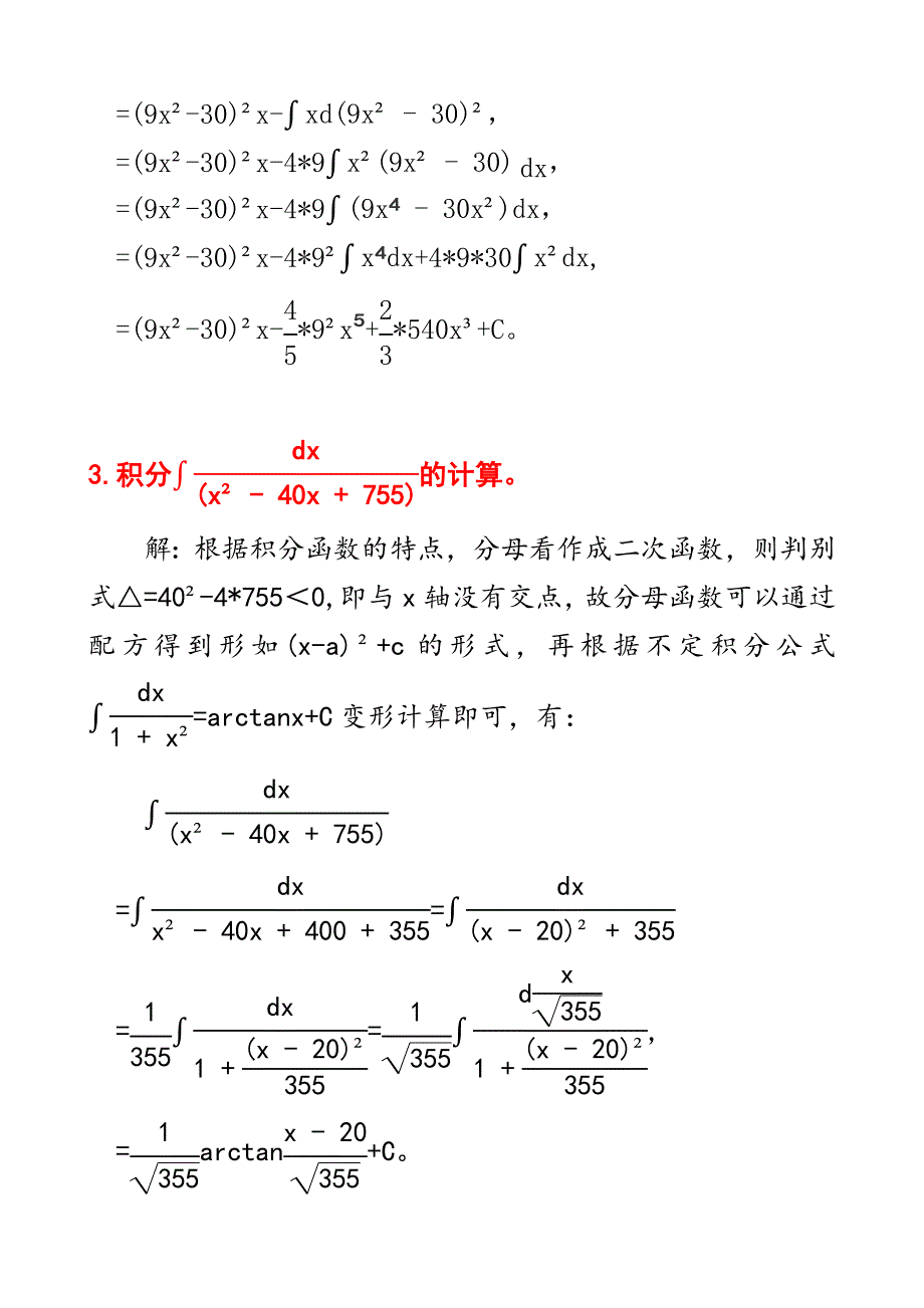 微积分：六个不定积分计算步骤及其答案d2_第2页