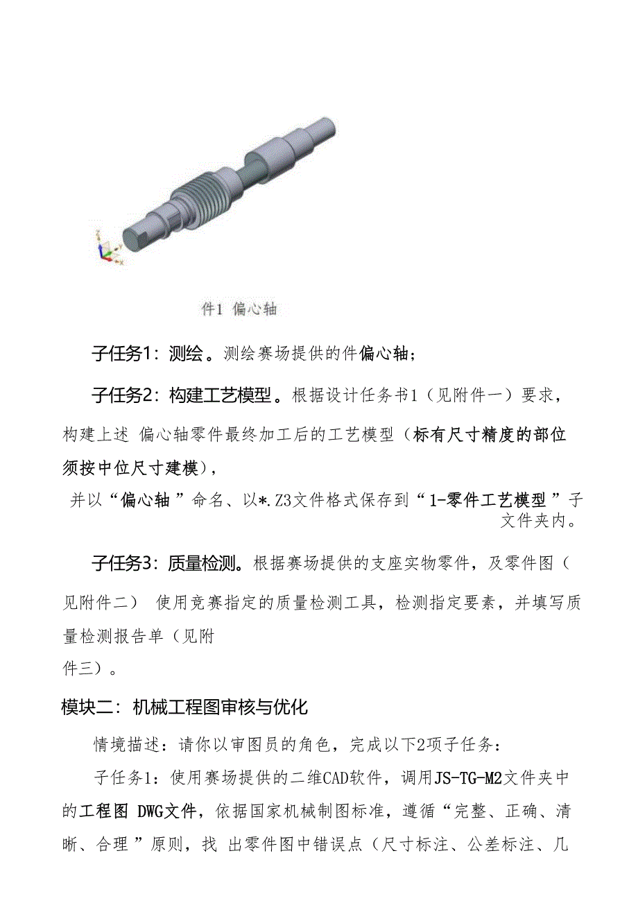 职业院校技能大赛中职组《零部件测绘与cad成图技术》赛项样题_第3页