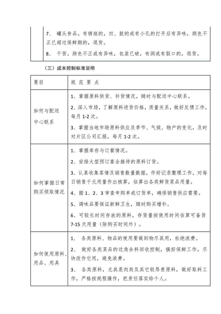 中央厨房管理制度程序及标准_第3页