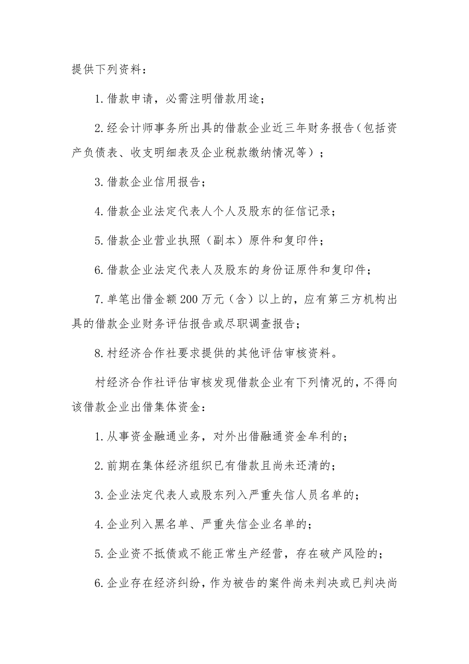 农村集体资金投资和出借管理办法_第3页