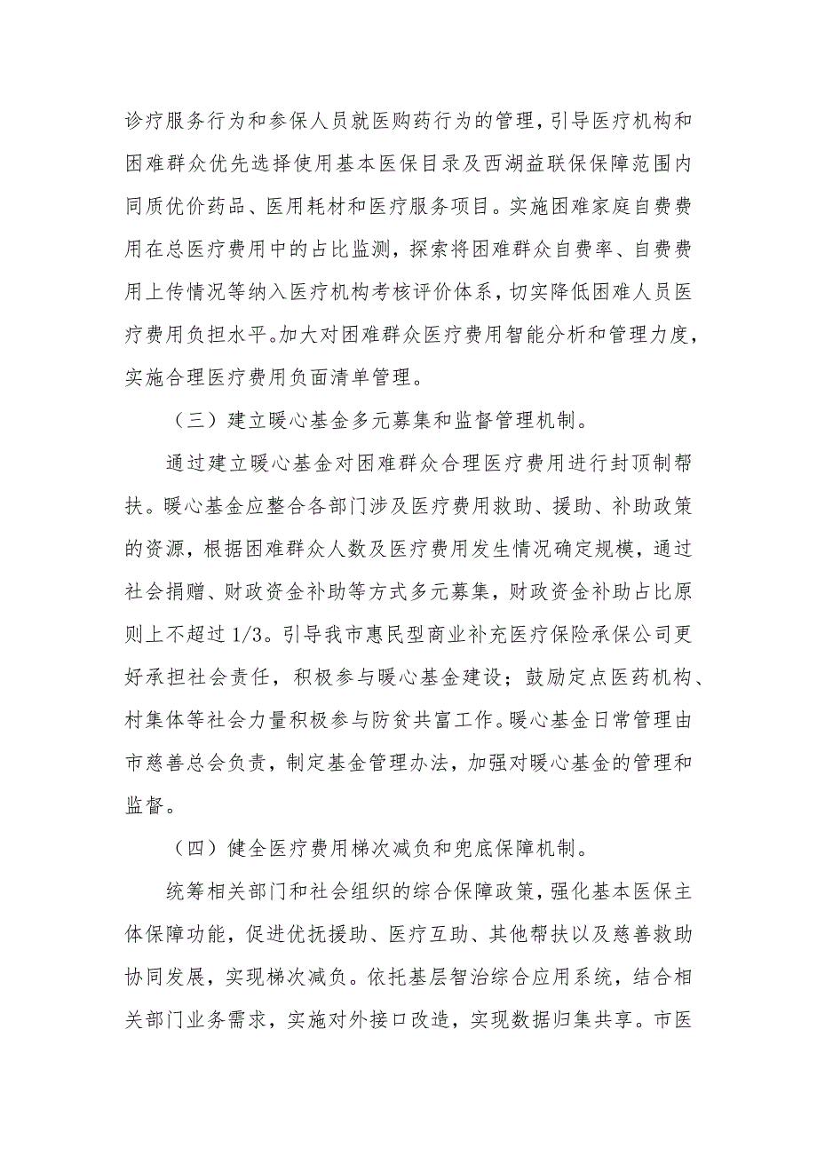 困难家庭医疗费用负担封顶制实施方案_第3页