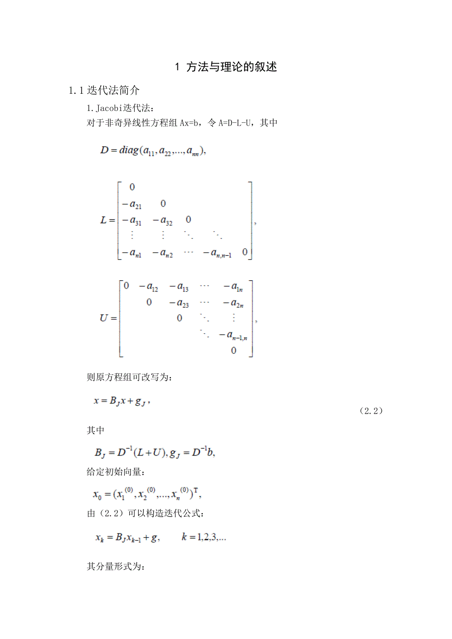 数值线性代数课设资料_第3页