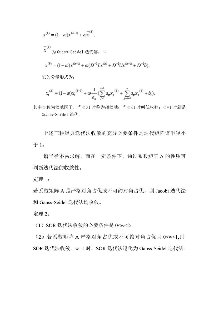 数值线性代数课设资料_第5页