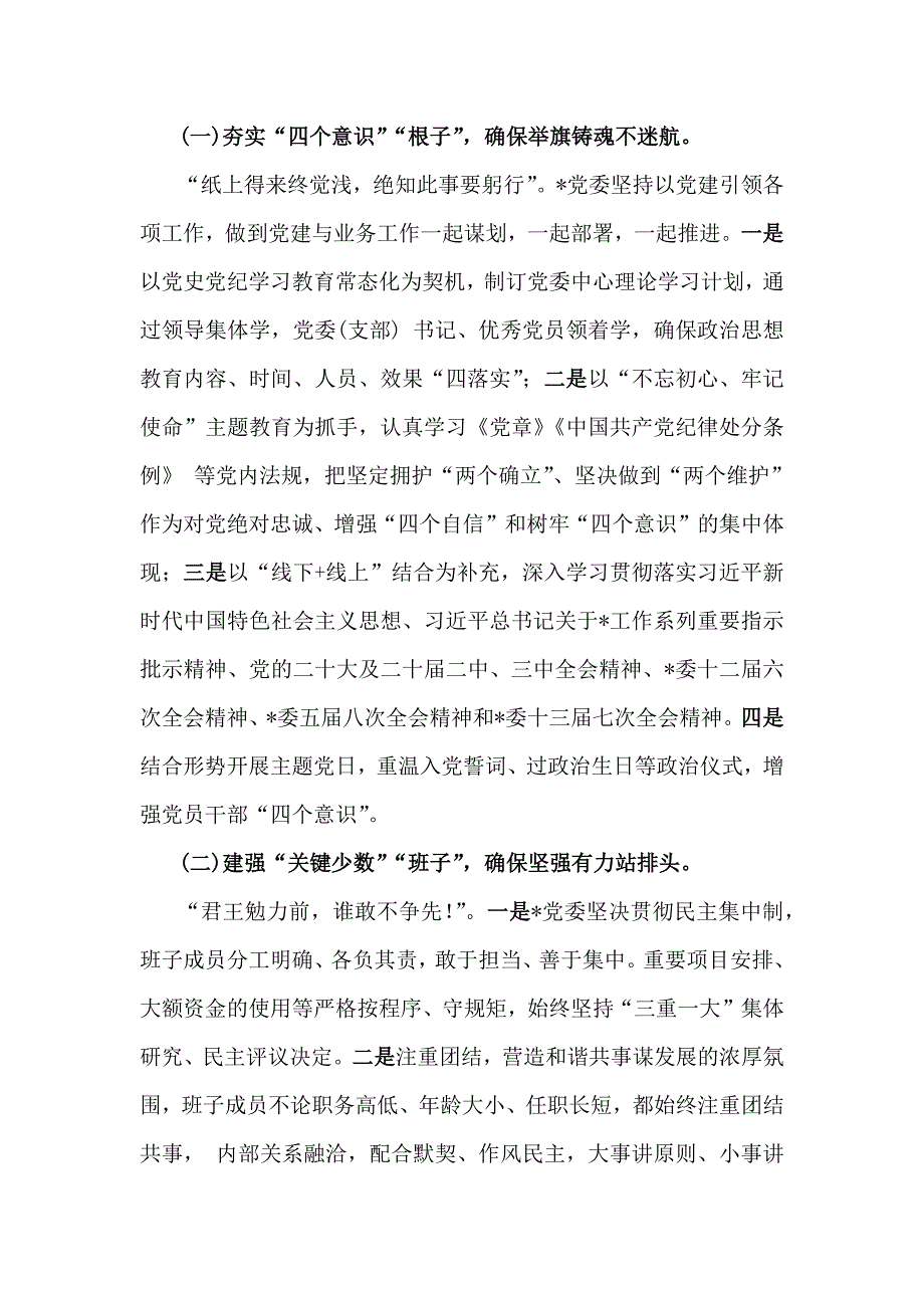 2024年政治生态政治生态分析研判情况报告自评报告范文（2篇稿）_第2页