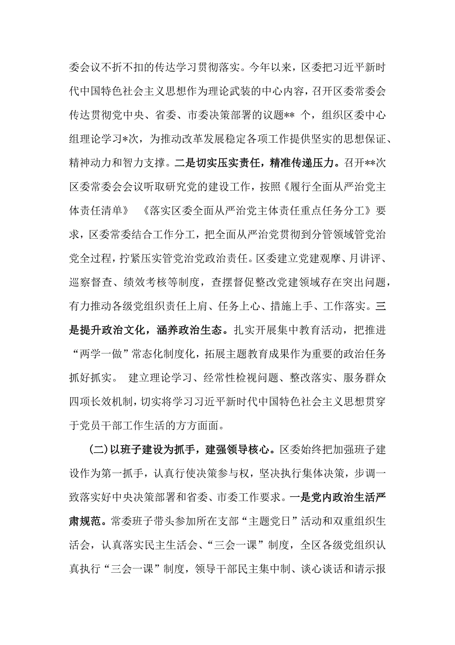 2024年政治生态政治生态分析研判情况报告自评报告范文2篇【供参考】_第2页