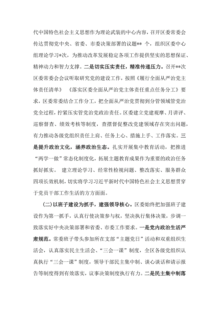 2024年政治生态政治生态分析研判情况报告自评报告3份【可参考】_第2页