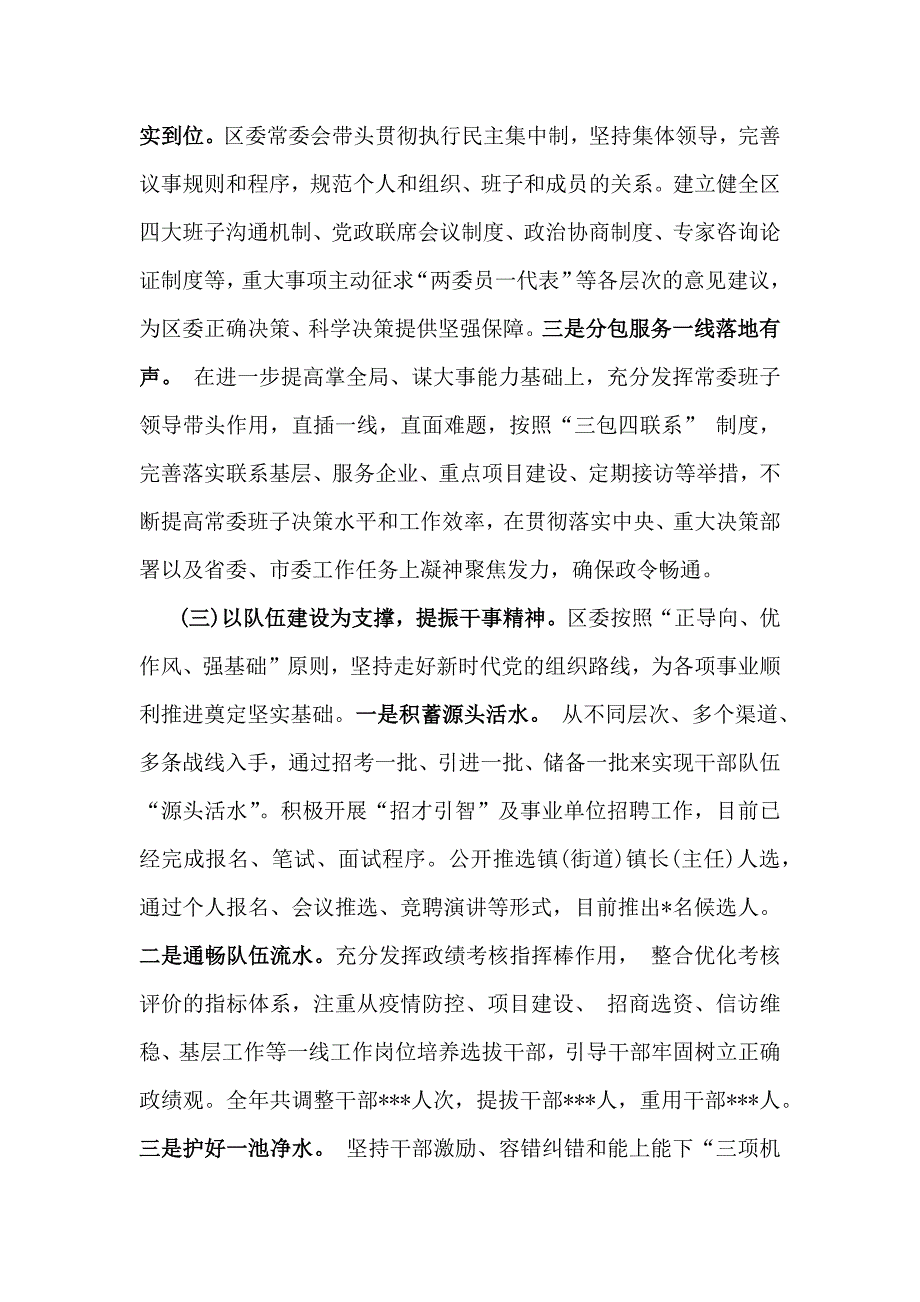 2024年政治生态政治生态分析研判情况报告自评报告3份【可参考】_第3页