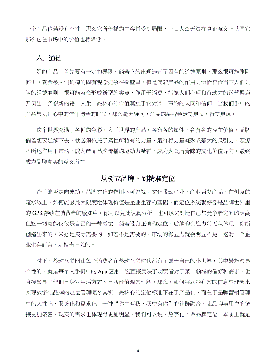 数字化营销第02章数字化品牌运营_第4页