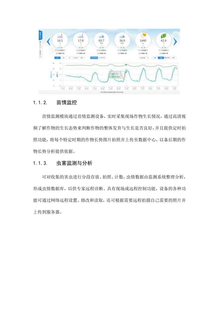 智慧茶园凯发k8网页登录的解决方案_第5页