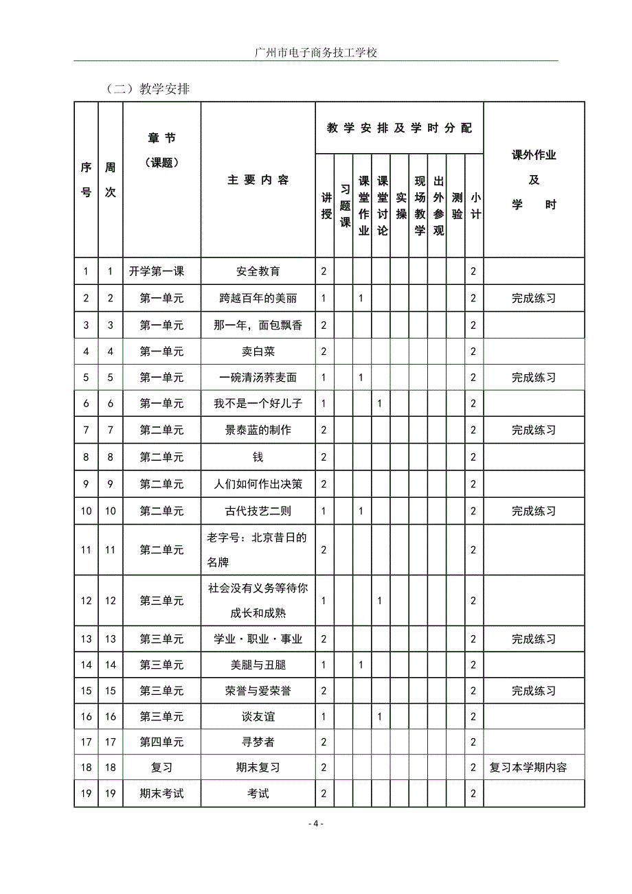 1《 语文》—课程标准_第4页