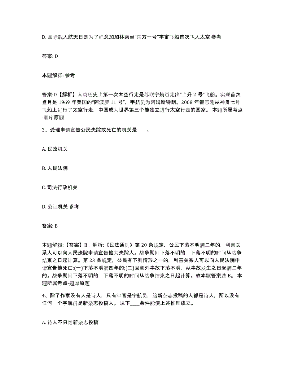 备考2025内蒙古自治区乌海市海南区政府雇员招考聘用模拟题库及答案_第2页