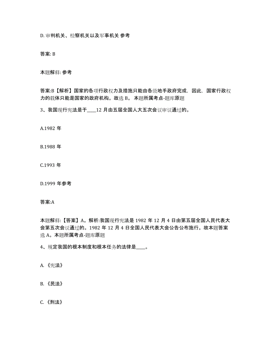 备考2025内蒙古自治区兴安盟政府雇员招考聘用典型题汇编及答案_第2页