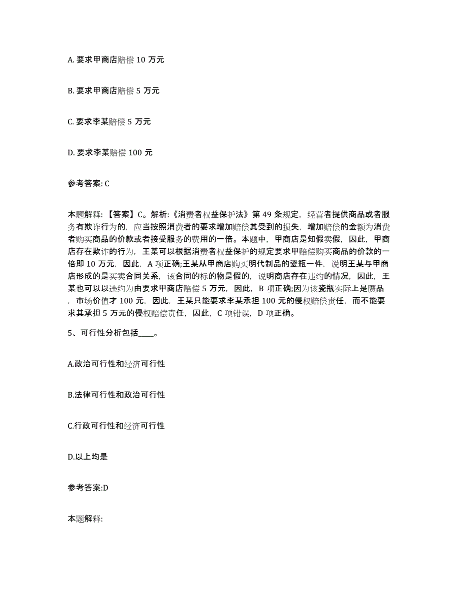 备考2025广西壮族自治区梧州市万秀区事业单位公开招聘能力测试试卷a卷附答案_第3页